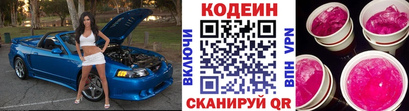 mega ССЫЛКА  Ковдор  Кодеин напиток Lean (лин)  купить наркотики цена 