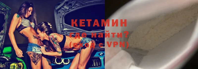 КЕТАМИН VHQ  Ковдор 